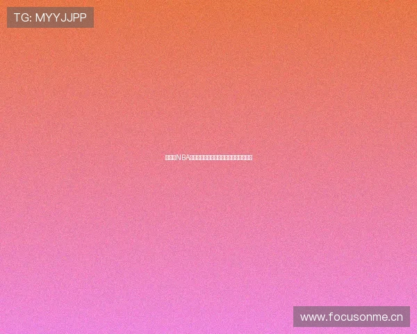 免费看NBA赛事直播全攻略最新赛程和精彩比赛解析